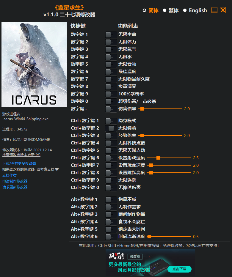 《翼星求生》v1.1.0二十七項(xiàng)修改器風(fēng)靈月影版