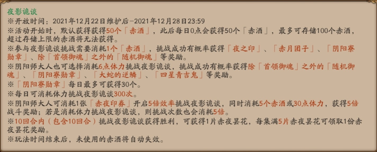 《陰陽師》赤月謎影玩法獎勵匯總分享