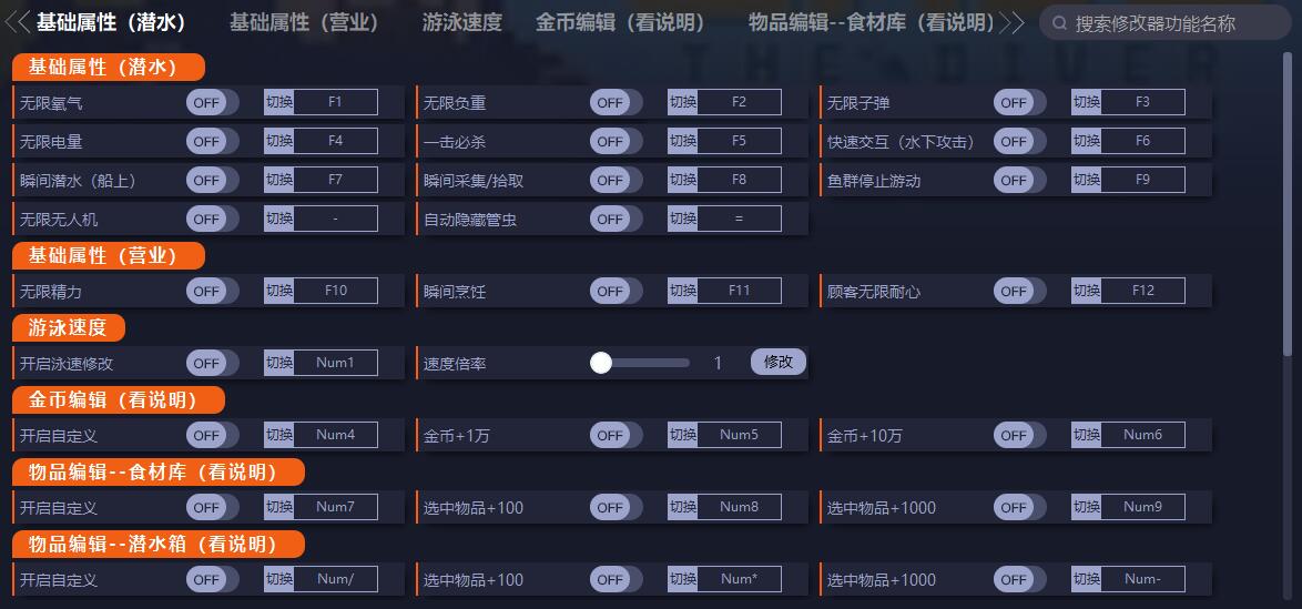 《潛水員戴夫》v1.0.0.980四十三項修改器一修大師版