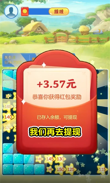 美好人生紅包版