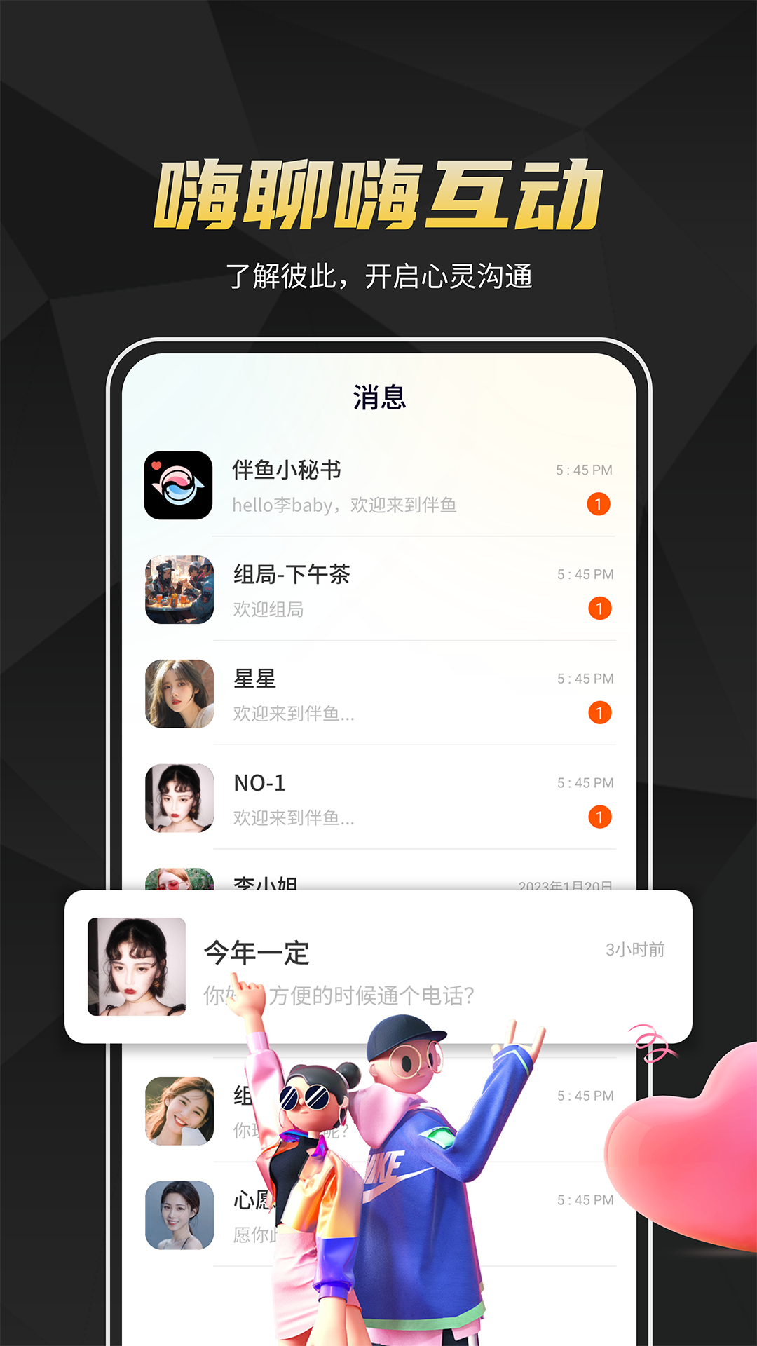 伴魚社交