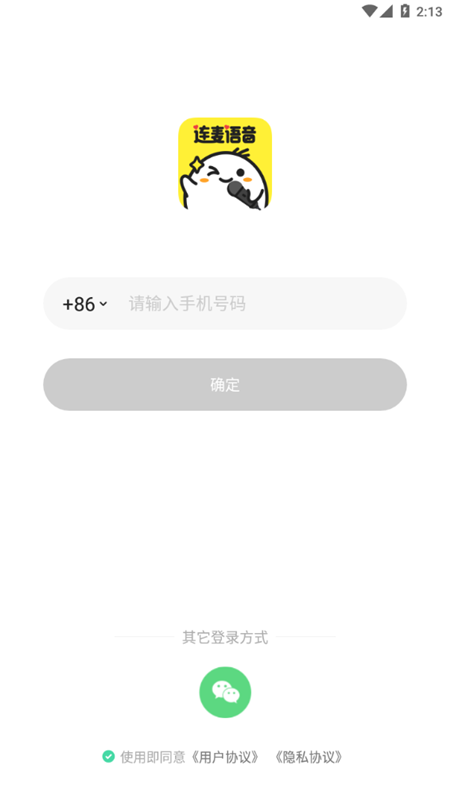 連麥語音