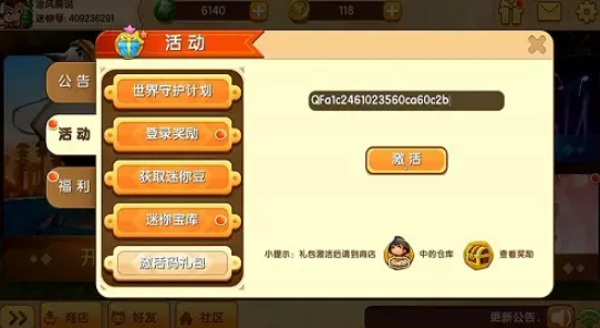 《迷你世界》童夢仙蹤激活碼分享