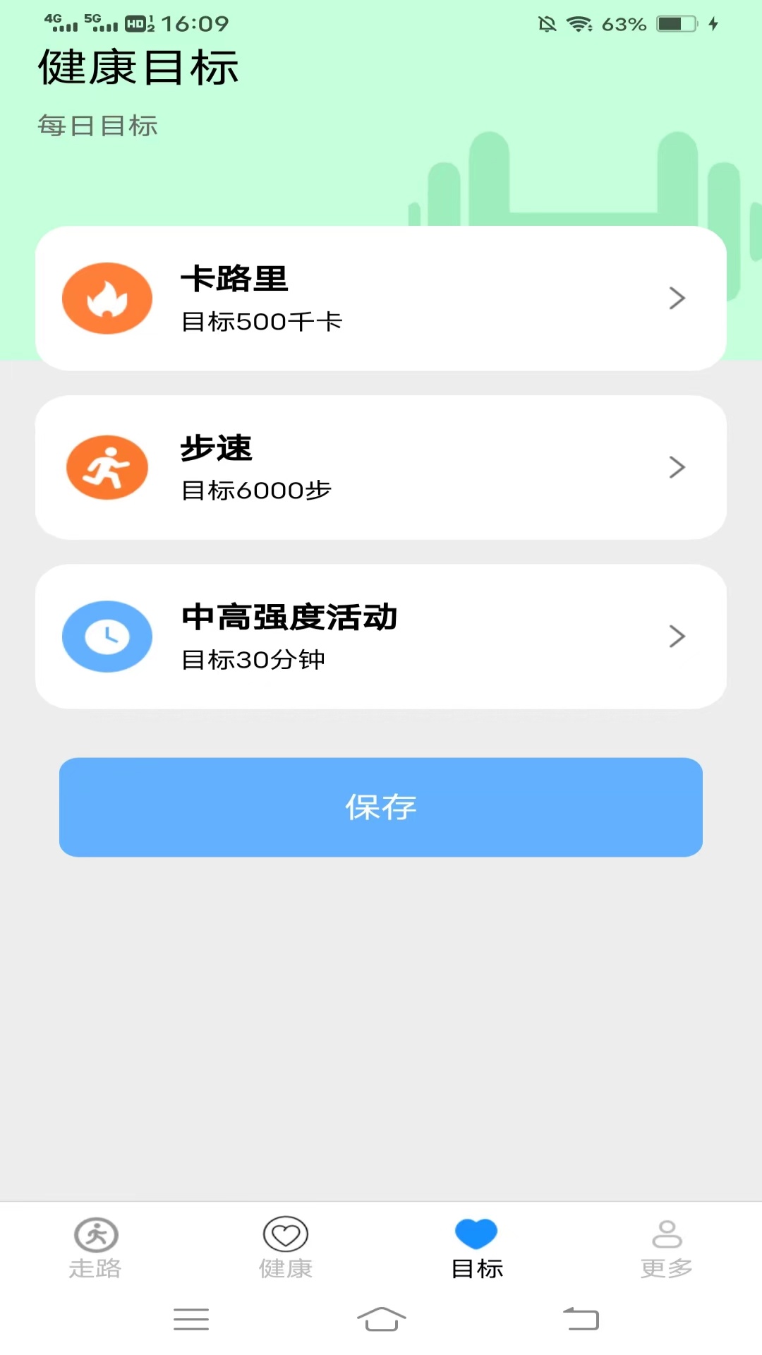 走路健康計