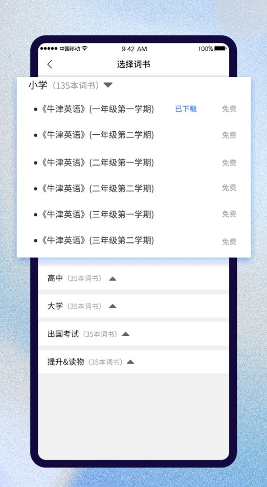 巧學背單詞