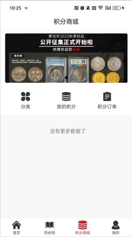 聚寶軒拍賣