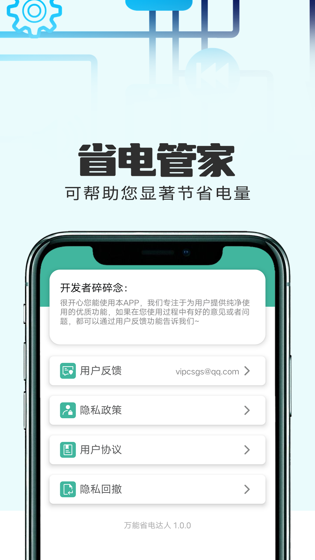 狻猊萬能省電達人