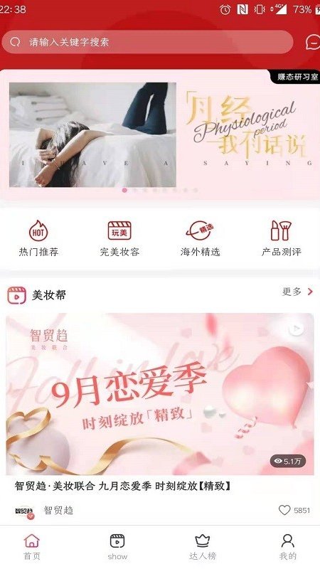 美妝幫