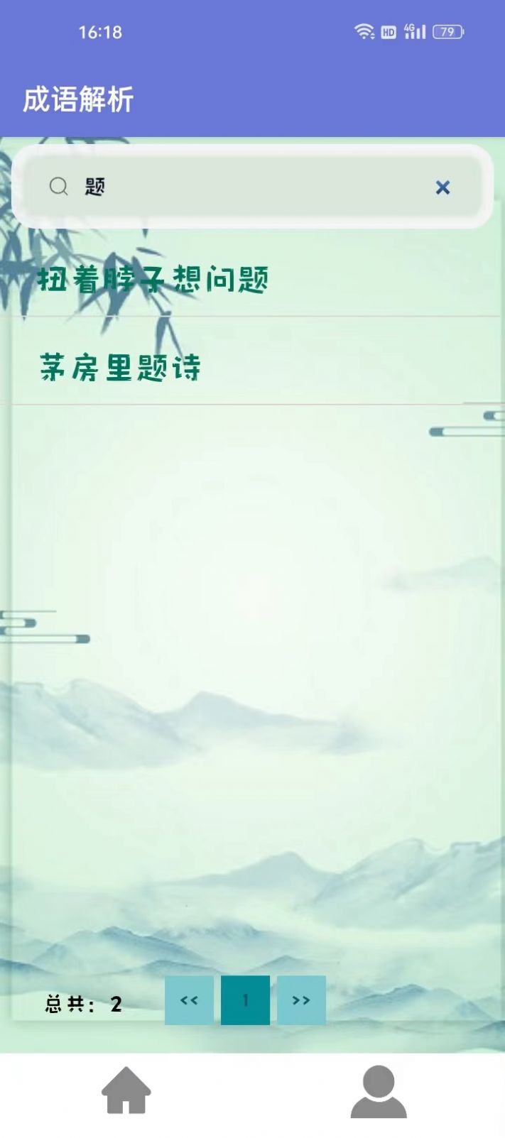 成語解析