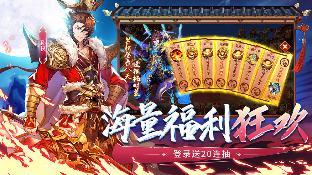 少年三國志2折扣版