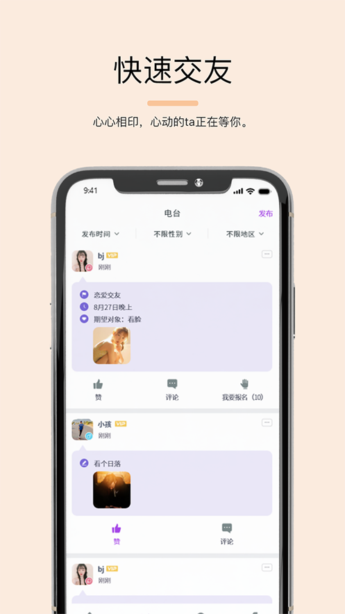 司魚交友