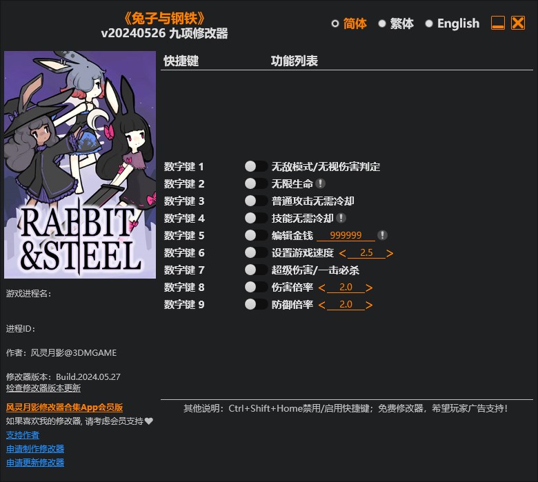 《兔子與鋼鐵》v20240526九項修改器風靈月影版