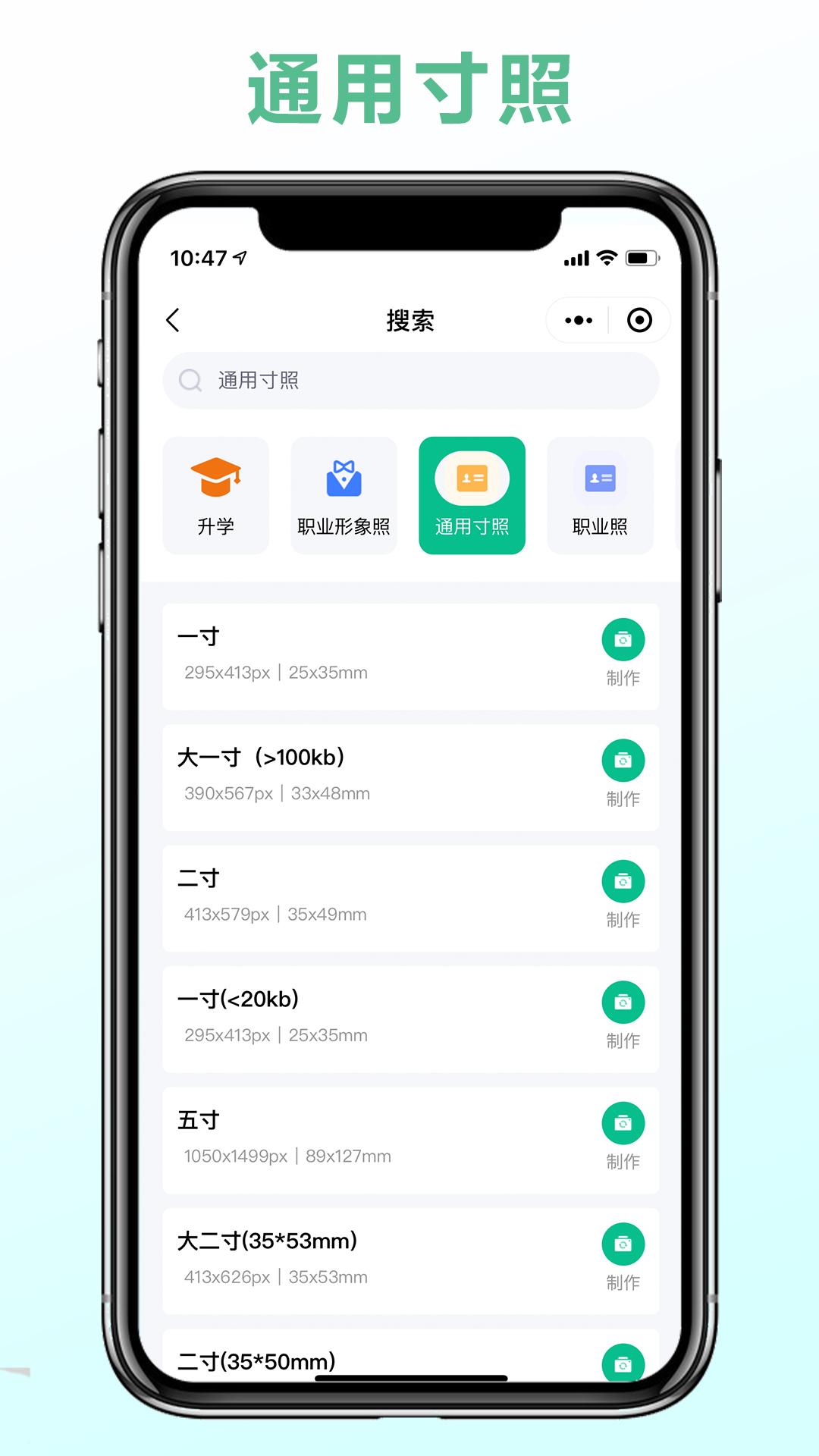 可立圖智能證件照