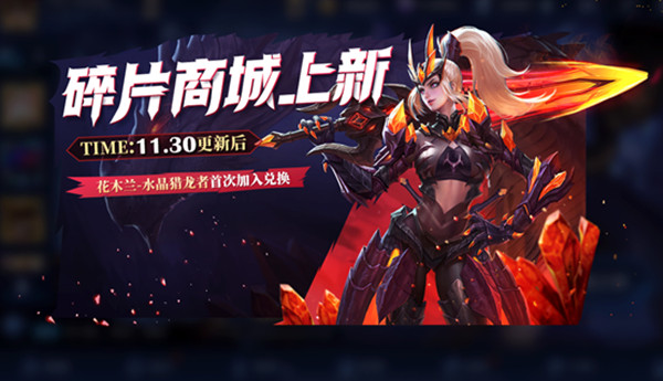 《王者榮耀》11月30日更新內(nèi)容一覽