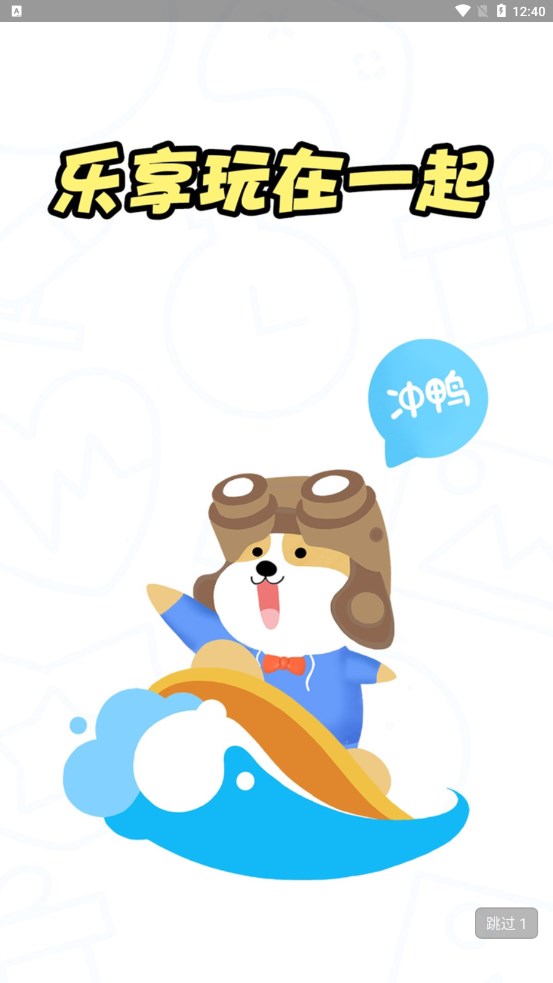 樂享快游