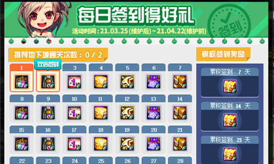 《DNF》每日簽到得好禮 3月25日再次來襲