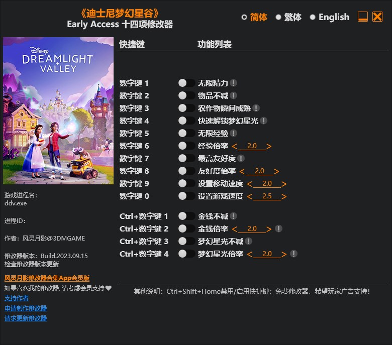 《迪士尼夢幻星谷》v2023.09.15十四項修改器風靈月影版
