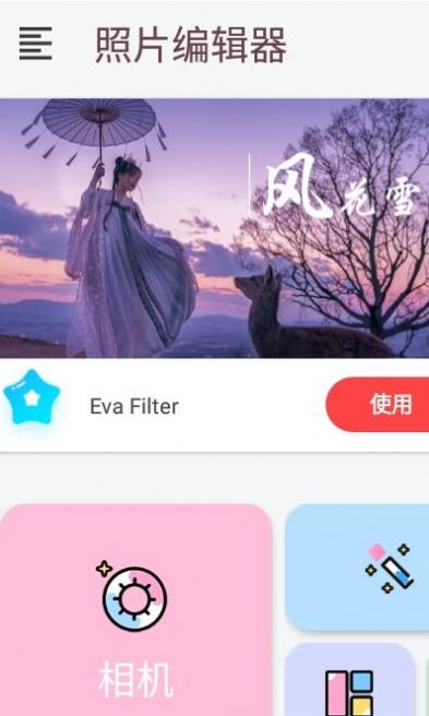 云雨照片編輯