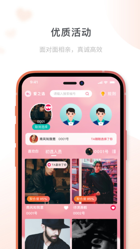 桔子相親