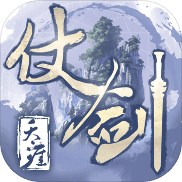 仗劍天涯  懷舊服