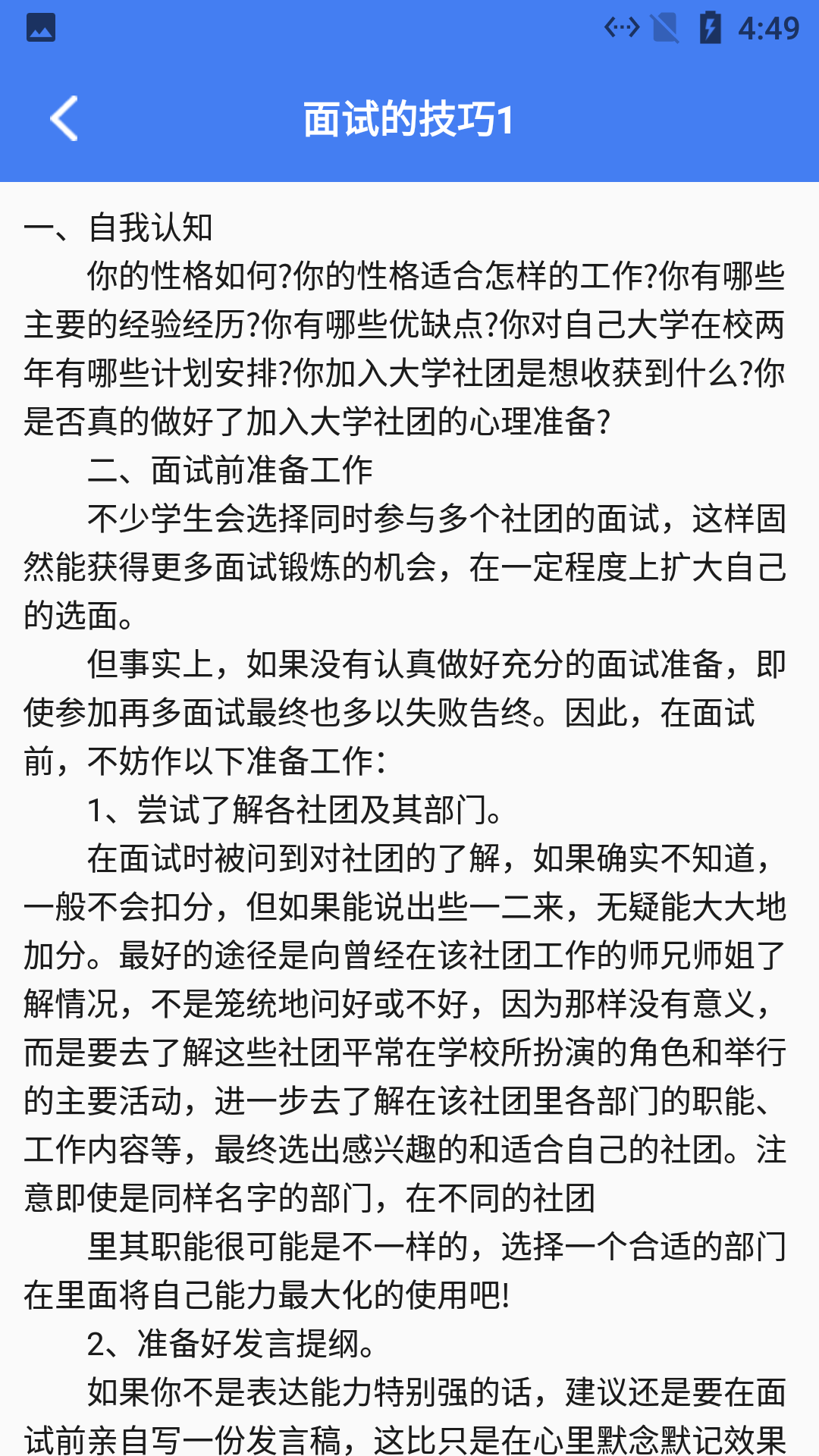 蜜蜂簡歷速成