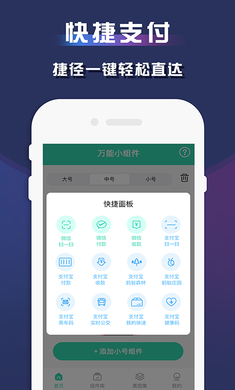 蘋果萬能小組件