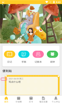 指尖記賬