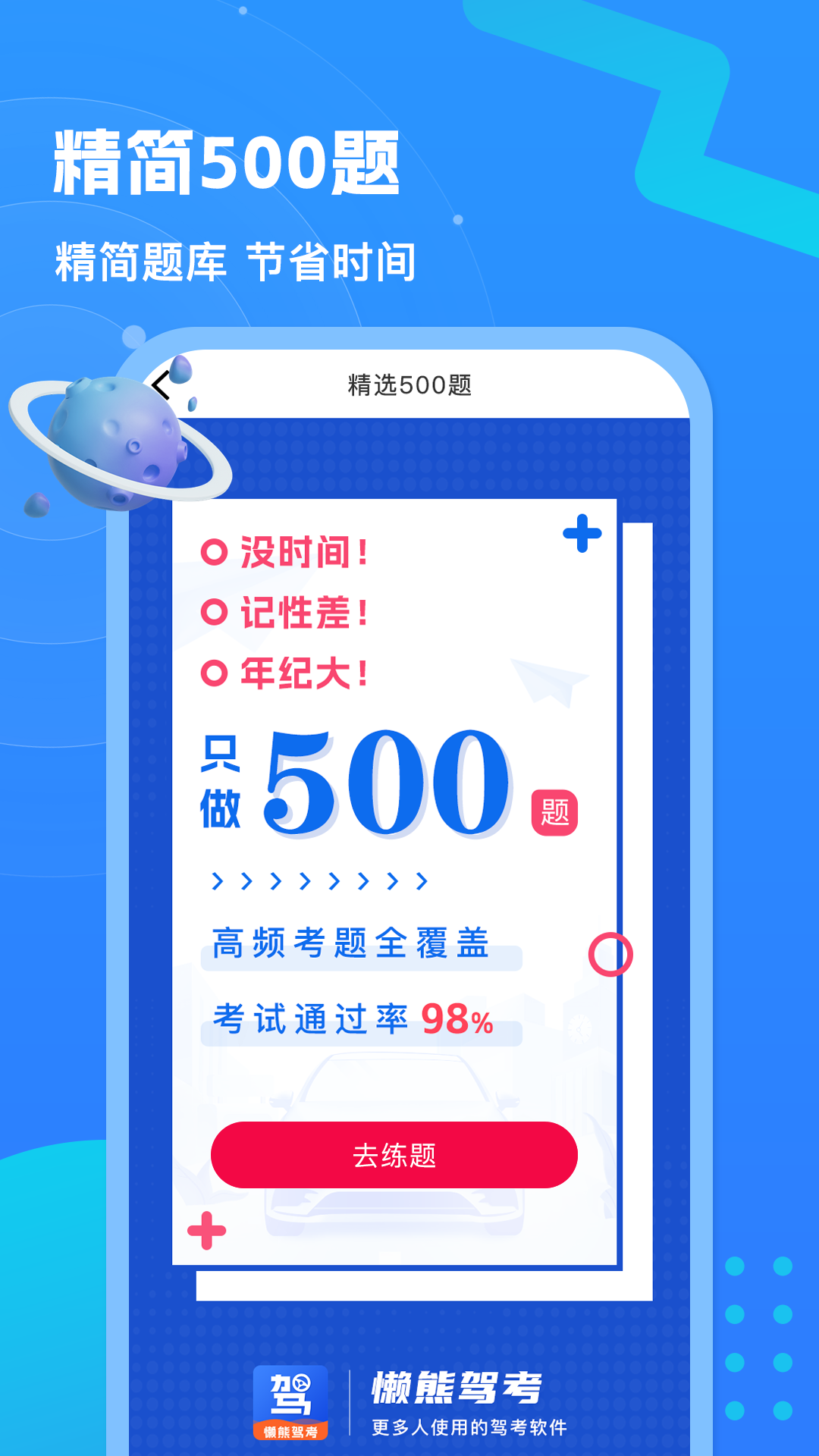 懶熊駕考