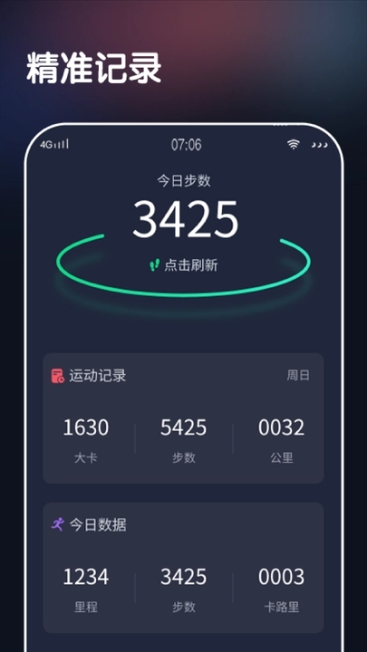 足跡樂行計(jì)步