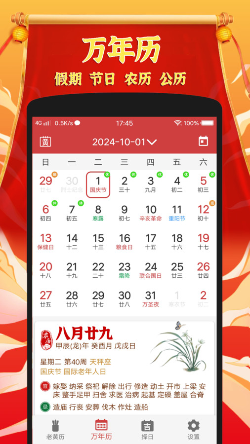 黃道吉日老黃歷