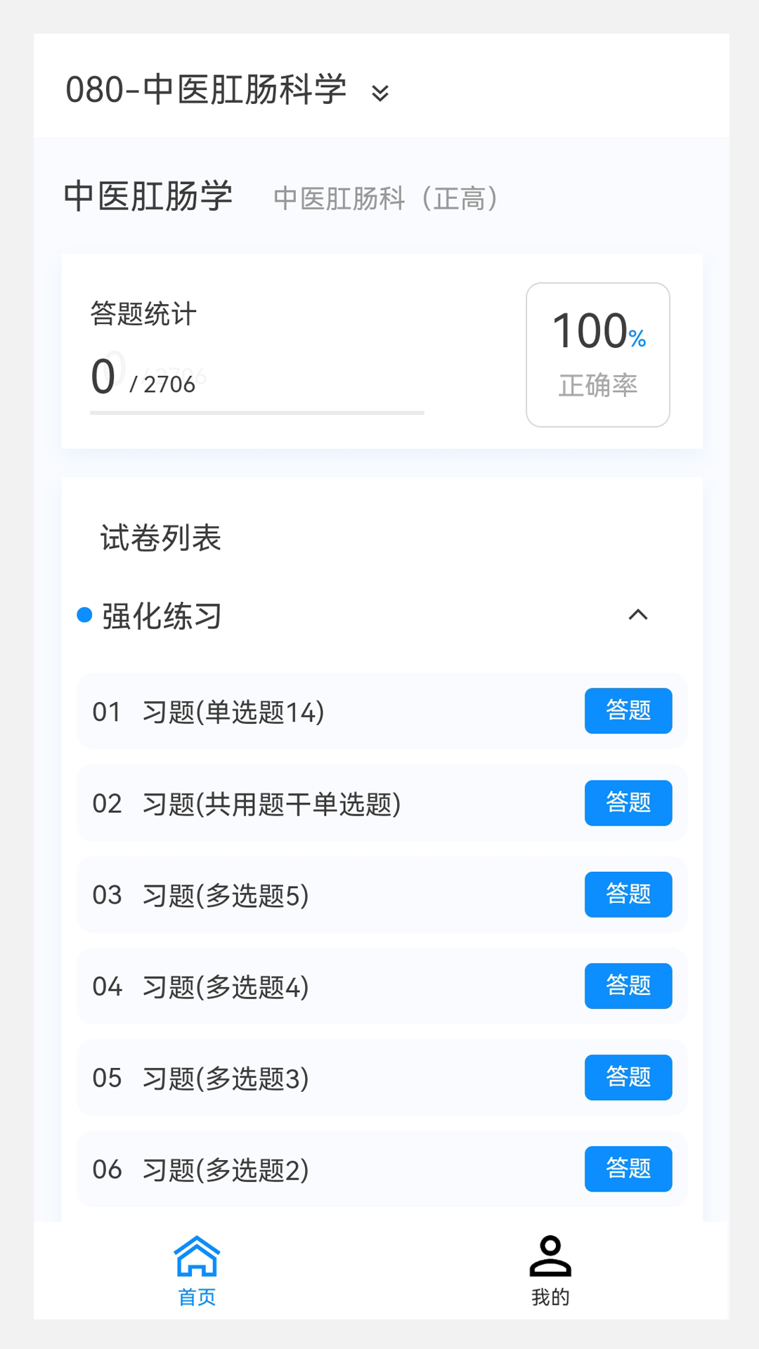 中醫肛腸科學新題庫