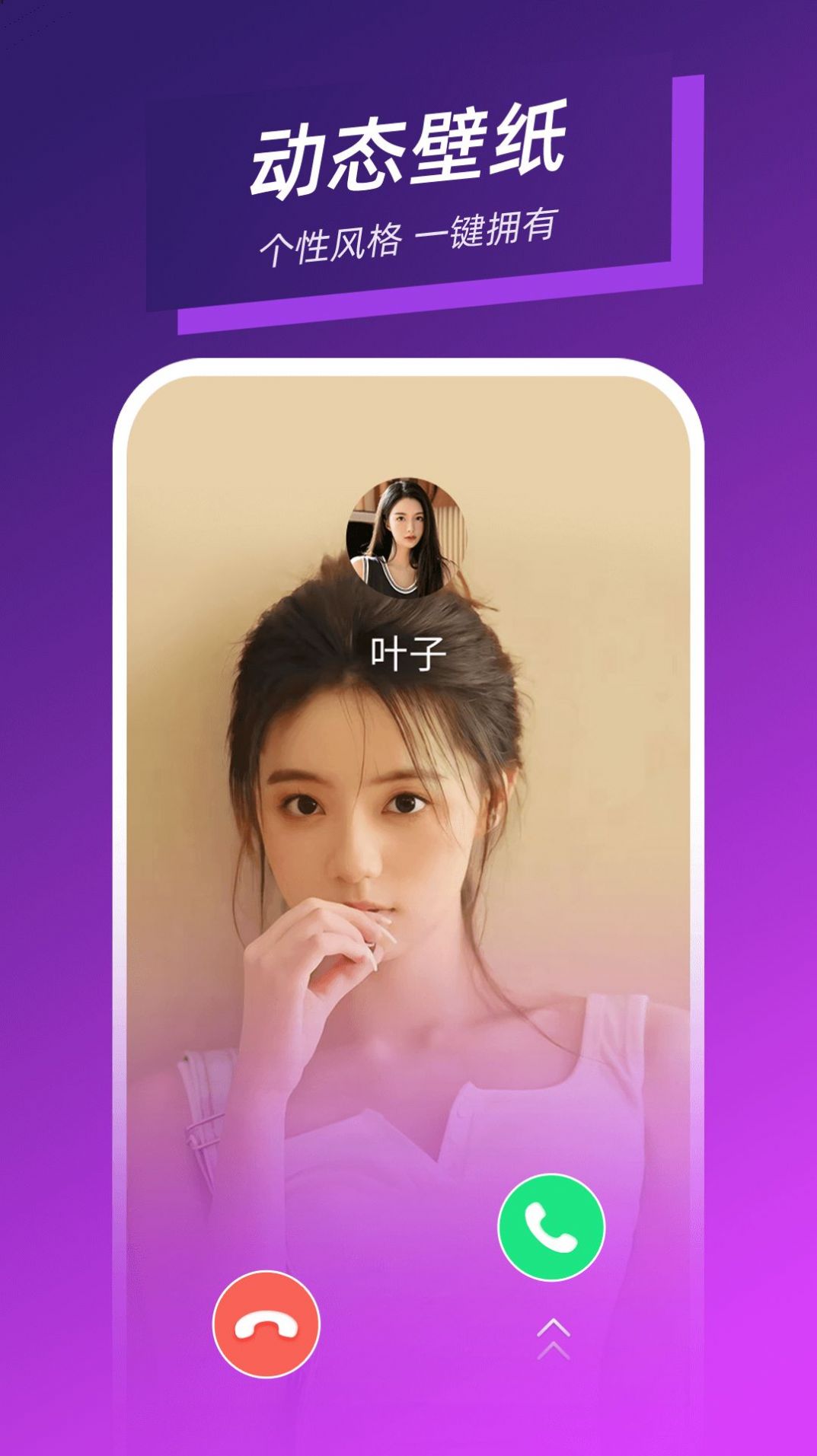 夢(mèng)幻來(lái)電