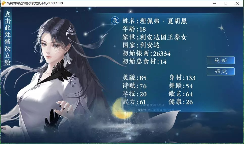 少女成長手札破解版