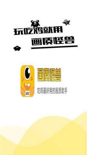 畫質怪獸