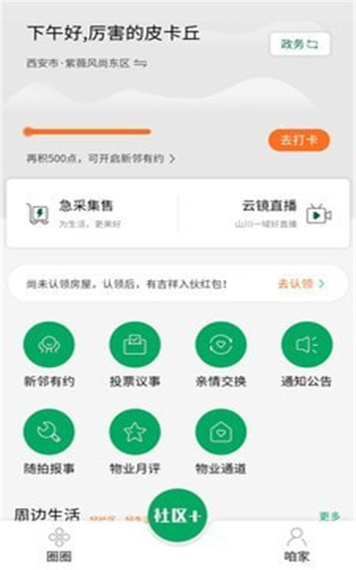 云鏡社區(qū)