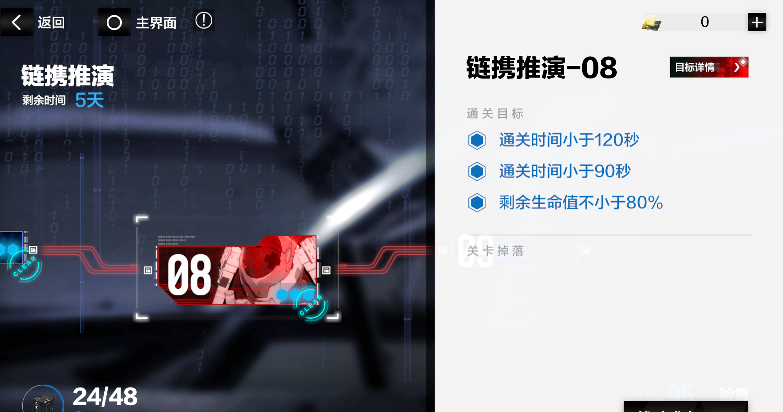 《戰(zhàn)雙帕彌什》鏈攜推演-08通關(guān)技巧