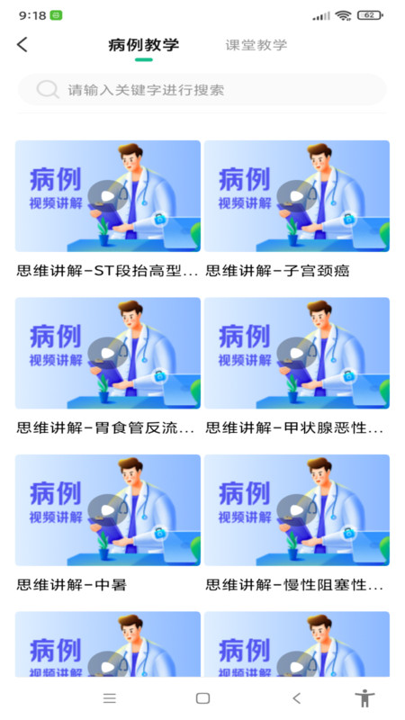 圣云臨床訓練營