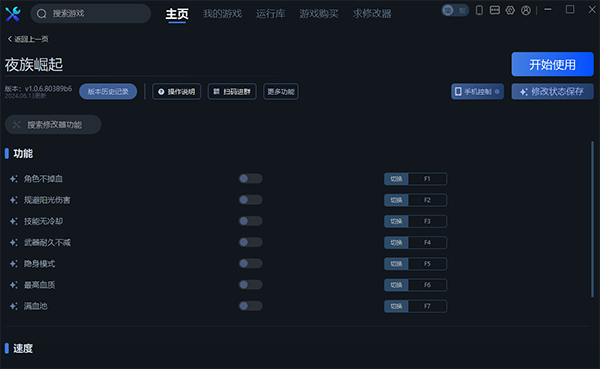 《夜族崛起》v1.0.6.80389b6九項修改器一修大師版