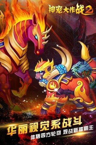 神寵大作戰(zhàn)2 無限鉆石版