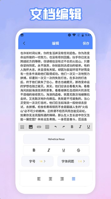 手機word文檔編輯助手