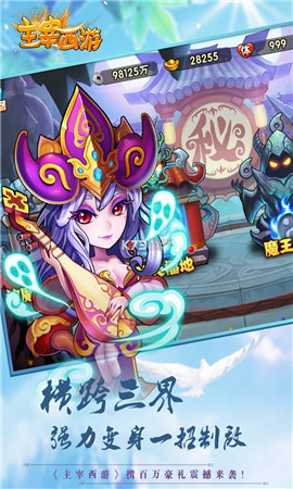 主宰西游變態版