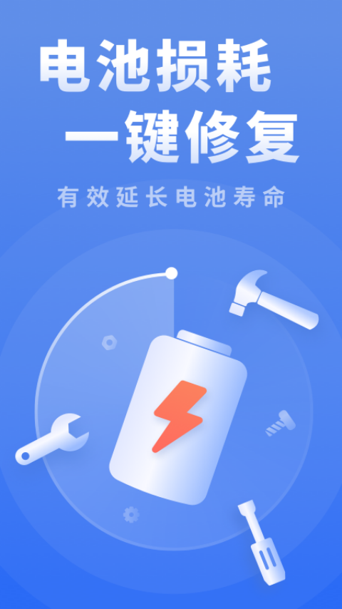 耗電優(yōu)化大師