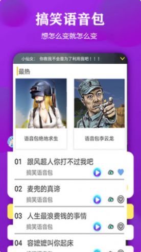 原聲變聲器