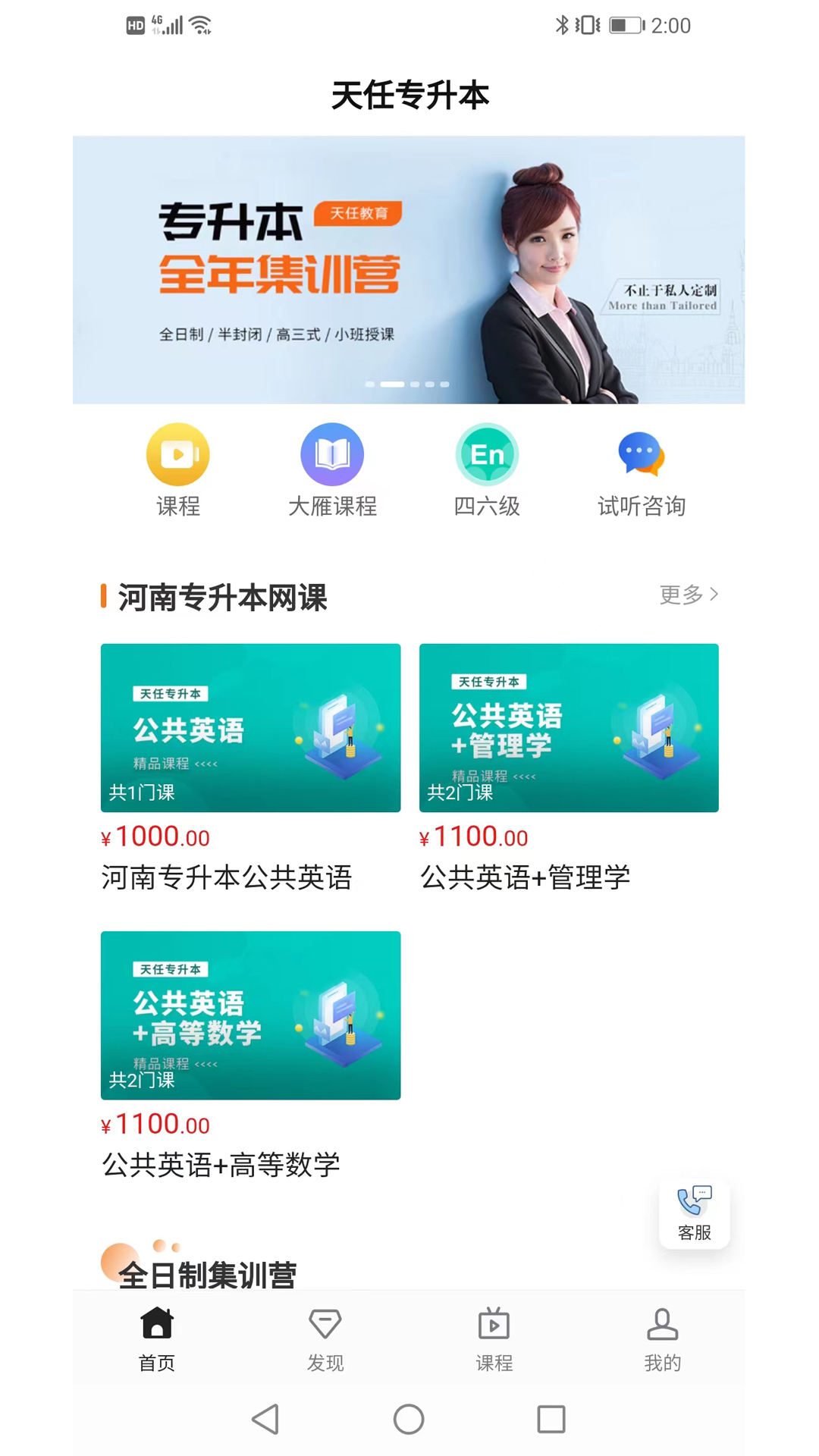 天任專升本