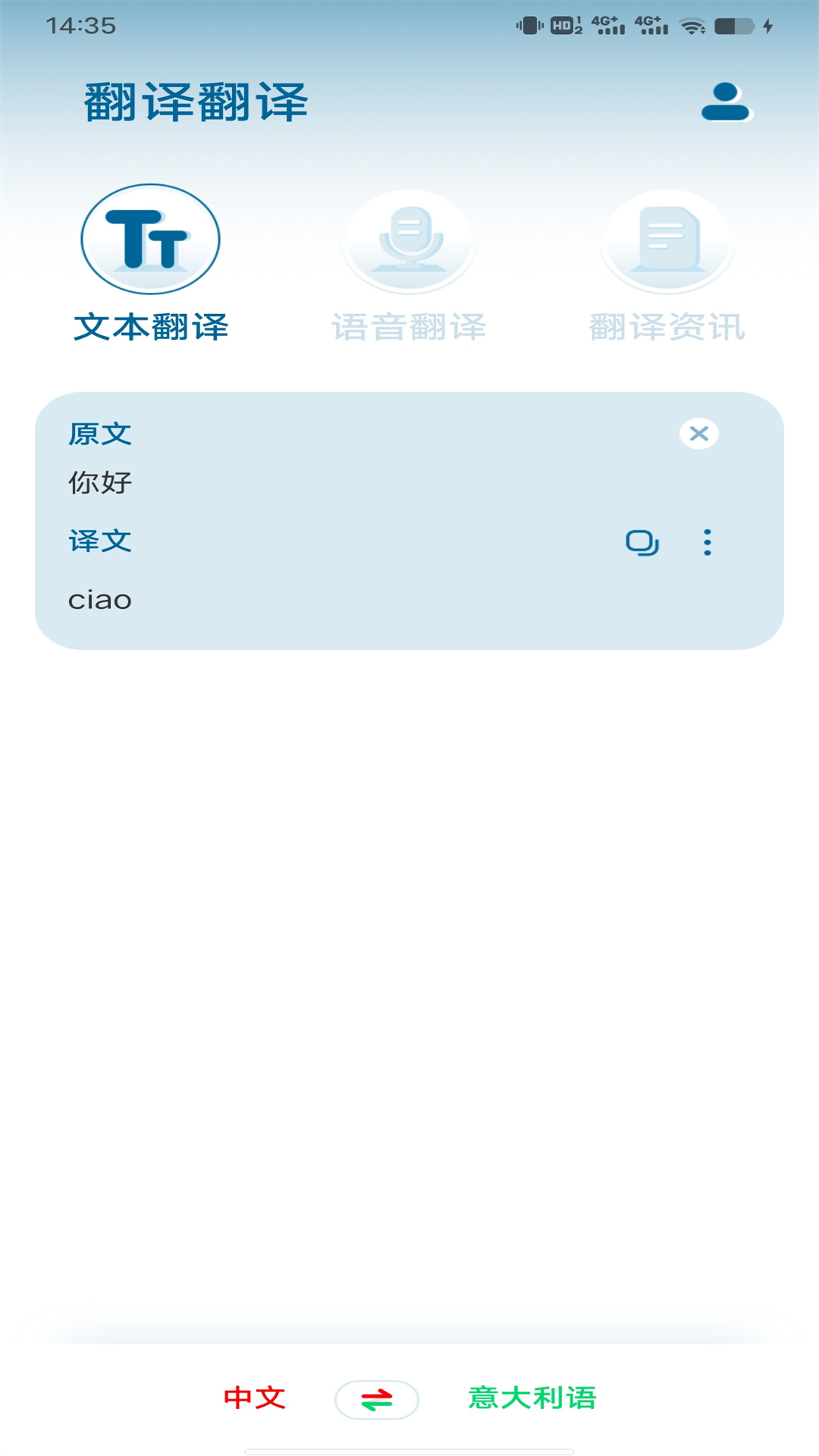 意大利語翻譯