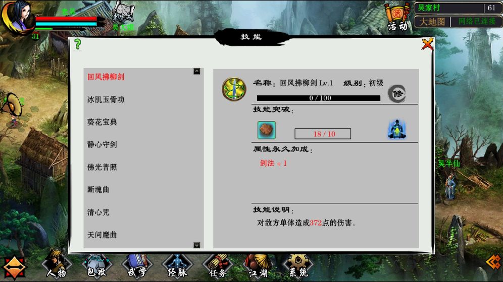 江湖妖魔錄中文版