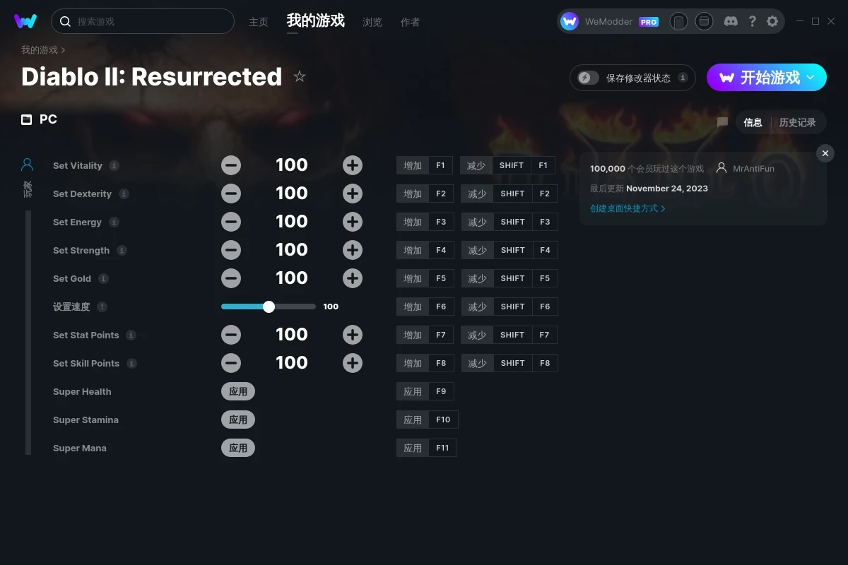 《暗黑破壞神2：重制版》v2023.11.24十一項修改器[MrAntiFun]