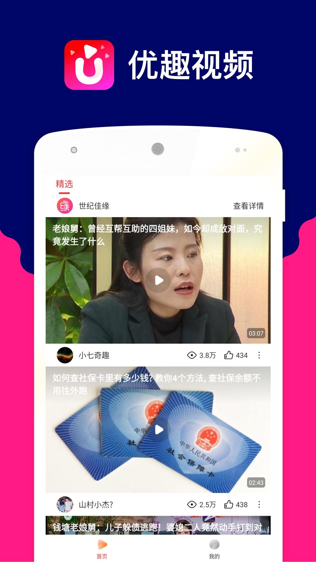 優(yōu)趣視頻