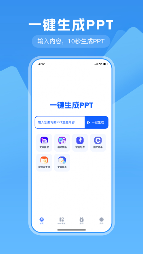一键生成PPT