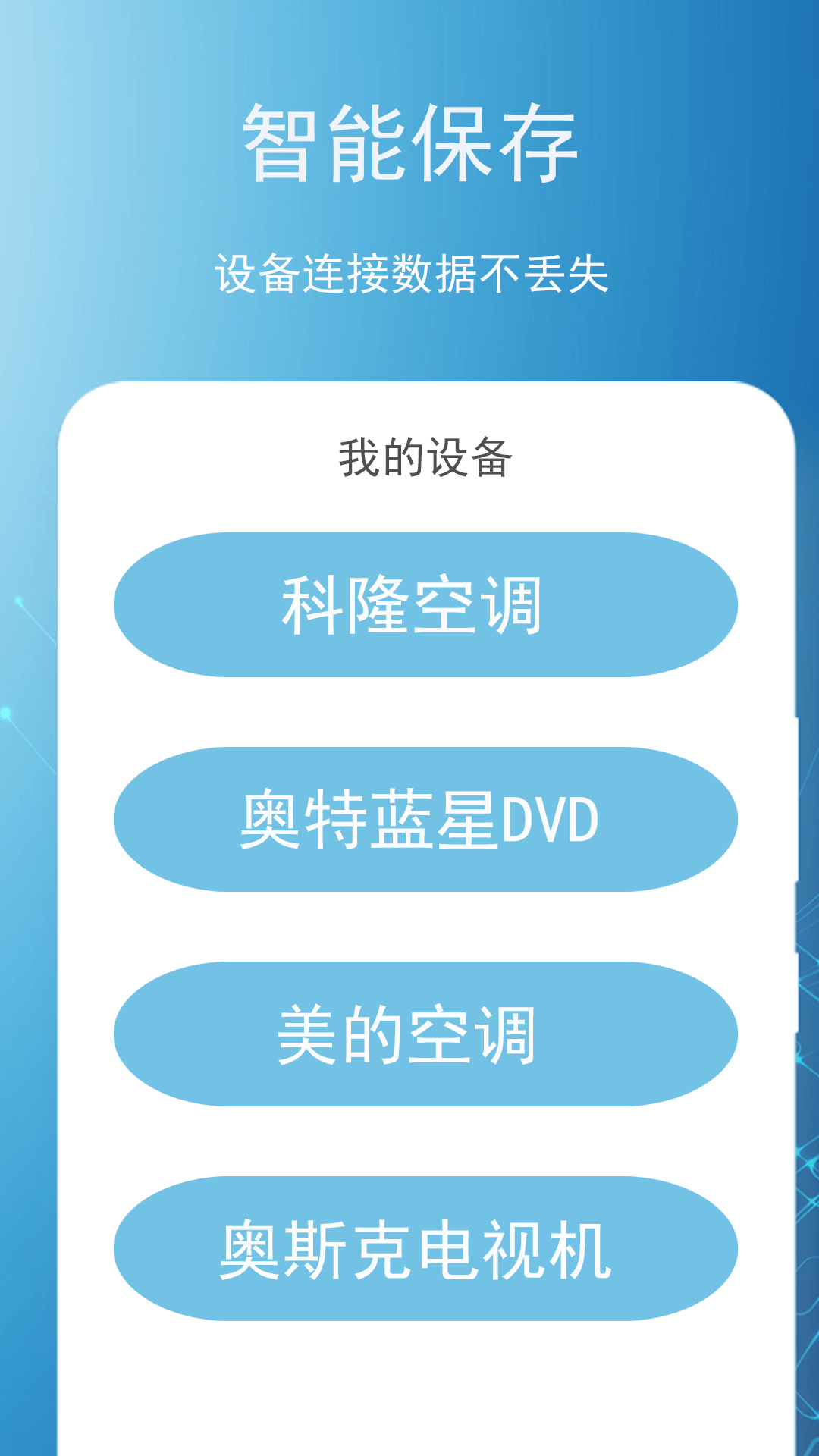 智能遙控王